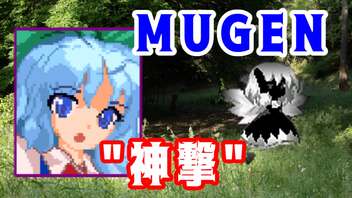 【MUGEN】 ”神撃” 神ランク 殺傷力バトル大会 #02 【力こそ全て】