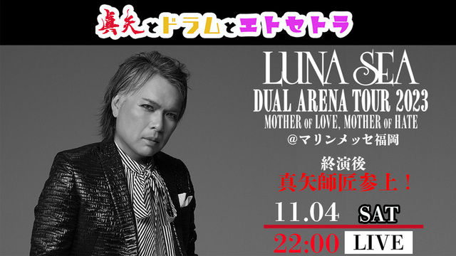 LUNA SEA DUAL ARENA TOUR 2023 MOTHE...