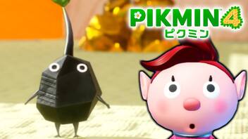 【ピクミン4実況 Part15】新人隊員とザブングル加藤【PIKMIN4】