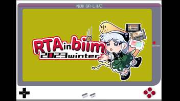 RTA in biim 2023 winter 告知動画