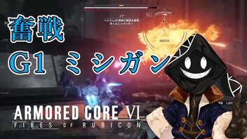 【#バーチャル実況プレイ】だらだらと #ARMOREDCOREVIFIRESOFRUBICON をやろう_58【#ニコ生アーカイブ】