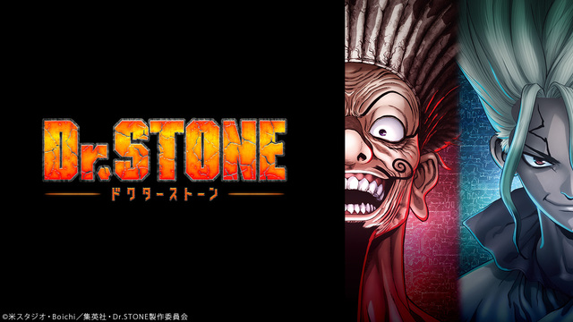 Ｄｒ．ＳＴＯＮＥ　第３期 12～18話振り返り上映会