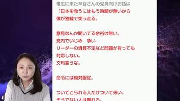 【緊急速報】武田邦彦先生が共産党を目指す神谷宗幣議員に疑問？ヤバい闇を次々暴露！11月10日ヒバリクラブで警告予告！危険な洗脳技法とは？元参政党員が解説