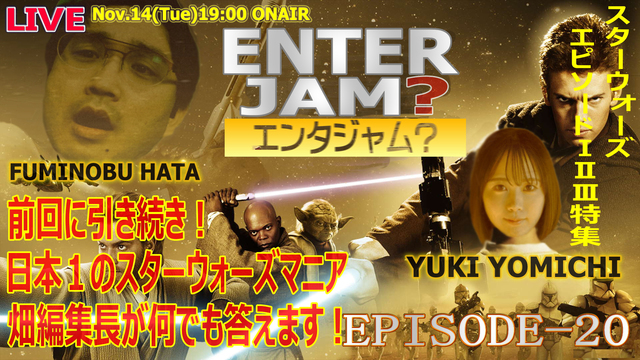 【エンタジャムPresents】　EnterJam? エンタメ情報局　...