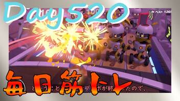 【毎日投稿】ムキ・ムキ・ムキへの道！！！【RFA負荷23】#520