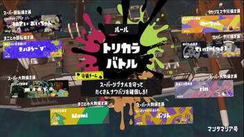 [rin] スプラトゥーン３ part.69 ランク19 フェス 大判焼きチームで参戦！ トリカラバトル [不定期] プレイ動画