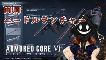 【#バーチャル実況プレイ】だらだらと #ARMOREDCOREVIFIRESOFRUBICON をやろう_70【#ニコ生アーカイブ】