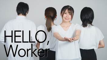 【株式会社社不人事部】Hello,Worker 踊ってみた【勤労感謝の日】