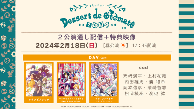 【有料】【通し昼+特典映像】オトメイトファンイベント「Dessert ...