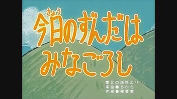 歌劇『今日のずんだはみなごろし』ずんだもん、東北ずん子・イタコ・きりたん、四国めたん、ナクモ