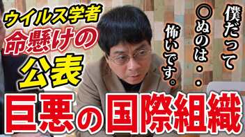 【覚悟の公表！】「そこまで言って委員会」で話しきれなかったこと③【宮沢孝幸】