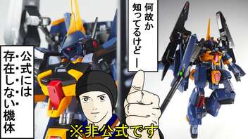 【スーパーバーザムって知ってるかい？】A.O.Z Reboot版バーザムを幻のあの姿にしてみた【ガンプラ改造 全塗装 ゆっくり解説 プレミアムバンダイ限定】