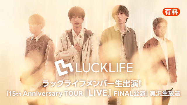 ラックライフ 15th Anniversary TOUR『LIVE』F...