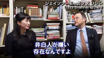 重要。。【特別対談】永田町のトップ、日本人じゃなかった･･･ 99%の日本国民が知りませんがこれは“事実”です･･･ 【ジェイソン･モーガン X リジー Lizzyチャンネル切り抜き 日本語字幕入り】