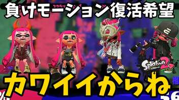 【ナワバリ】またまた私は帰ってきた！【スプラトゥーン2】