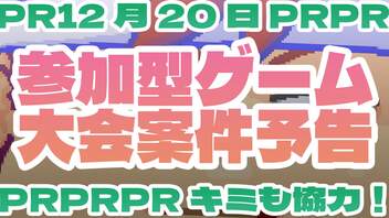 【PRのPR】具体的情報零特報編。【バーチャルいいゲーマー佳作選】