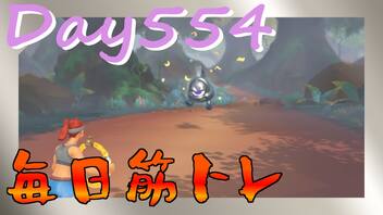 【毎日投稿】ムキ・ムキ・ムキへの道！！！【RFA負荷23】#554