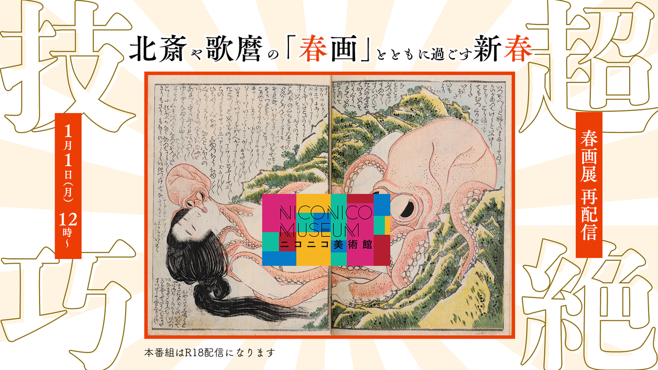 歌麿　春画 