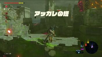 #67【ゼルダの伝説 ブレス オブ ザ ワイルド】アッカレの塔攻略！