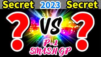 【P-1 SMASH GP 2023】????????? VS ?????????【一回戦第一試合】-64スマブラCPUトナメ実況-