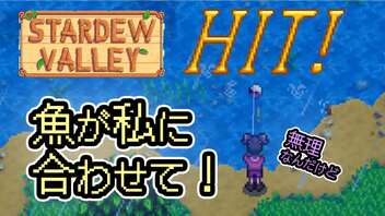 20231112　釣りが下手くそすぎる系VTuber #StardewValley #スタデューバレー #スタバレ Part3