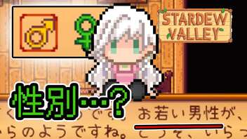 20231112 実は男の娘系VTuberだったのかもしれない！ 脱サラ＆地方移住系VTuber #StardewValley #スタデューバレー #スタバレ Part5