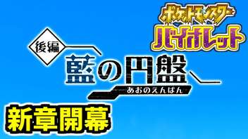 【ポケモンSV】vs タロ ～ブルーベリー学園 留学～【ポケットモンスターバイオレット実況 Part45 藍の円盤編】