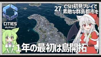 【Cities: SkylinesⅡ】【27】海路と線路と道路で接続する静かな島【VOICEROID実況】