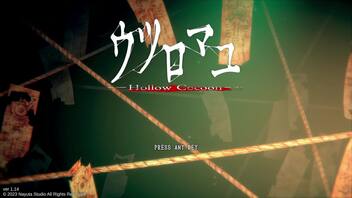 #1【ウツロマユ】祖母が危篤だから会いに行く！1980年代の日本が舞台のホラーゲーム