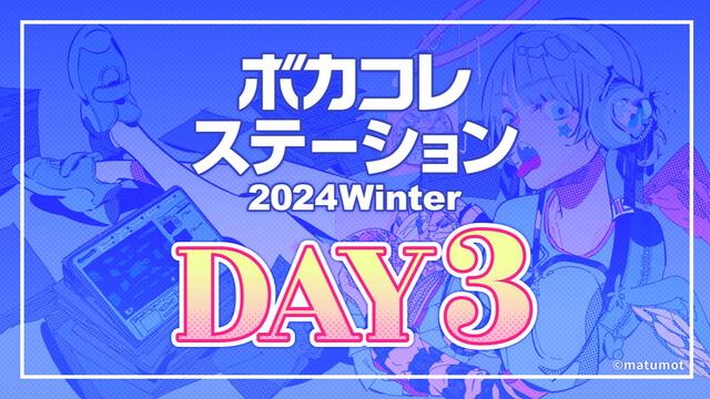 【ボカステ】ボカコレステーション～2024 Winter～【Day3 ...