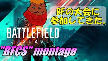 【BF2042】BFCS (Battlefield Championship) played by すねさん【montage】