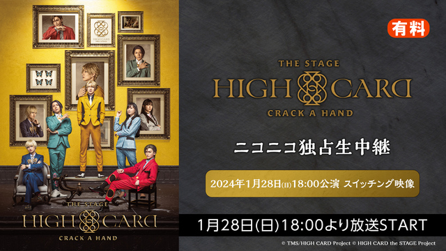  HIGH CARD the STAGE – CRACK A HAND...