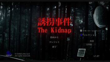 #1【誘拐事件】誘拐ダメ。ゼッタイ。初見プレイ【The Kidnap】