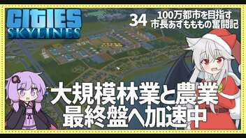 【Cities: Skylines】【34】林業と農業は通勤で使われない高速道路沿いに【VOICEROID実況】