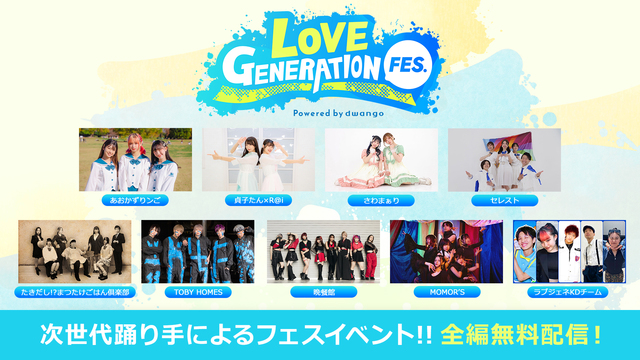 LOVE GENERATION FES.【ラブジェネフェス】