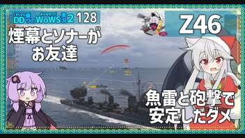 【128－Z46・WoWS】安全にダメージを出せるドイツ雷駆で空母狩りを【VOICEROID実況】／DD乗りのWoWS実況２