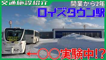 【開業から2年】駅前広場も完成！ロイズタウン駅の今【学園都市線】