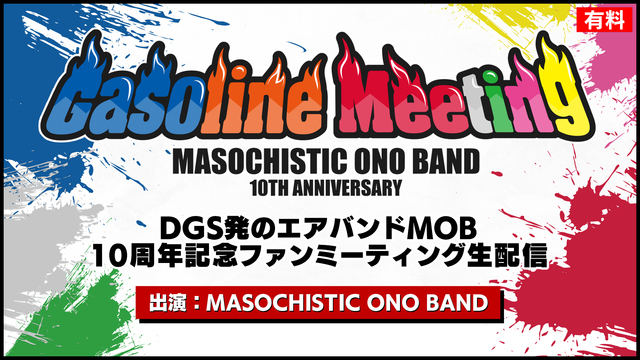 【有料】MASOCHISTIC ONO BAND 10th Anniv...