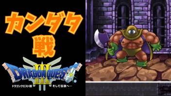 【縛り実況】アイテムでDQ3をクリア！道具でゾーマを倒す【DQ3】　part2