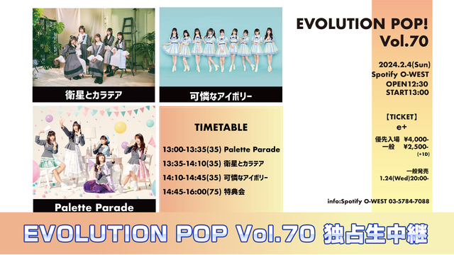 EVOLUTION POP Vol.70 独占生中継