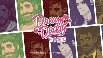 おじさん同士の恋愛を楽しめるゲーム【Dream Daddy】part1