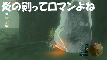 #101【ゼルダの伝説 ブレス オブ ザ ワイルド】雪山には炎の剣ですわ！