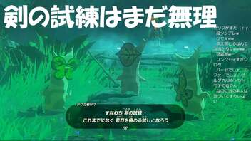 #104【ゼルダの伝説 ブレス オブ ザ ワイルド】今の俺の実力では剣の試練は無理！