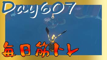 【毎日投稿】ムキ・ムキ・ムキへの道！！！【RFA負荷23】#607