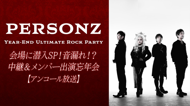 PERSONZ「Year-End Ultimate Rock Part...