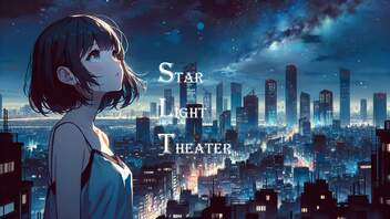 Star Light Theater / 初音ミク