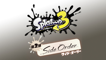 『スプラトゥーン3 ：サイド・オーダー』蓋絵制作＆プレイ生放送！#1