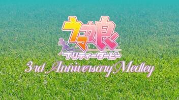 ウマ娘 3rd Anniversary Medley【ニコニコメドレー】