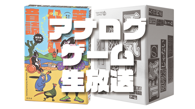 「笑ってはいけない音読」「正気の沙汰じゃない犯行予告」をプレイ！いい大...