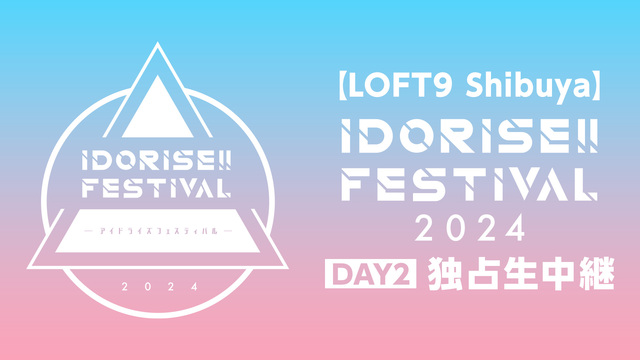 【LOFT9 Shibuya】IDORISE!! FESTIVAL 2...